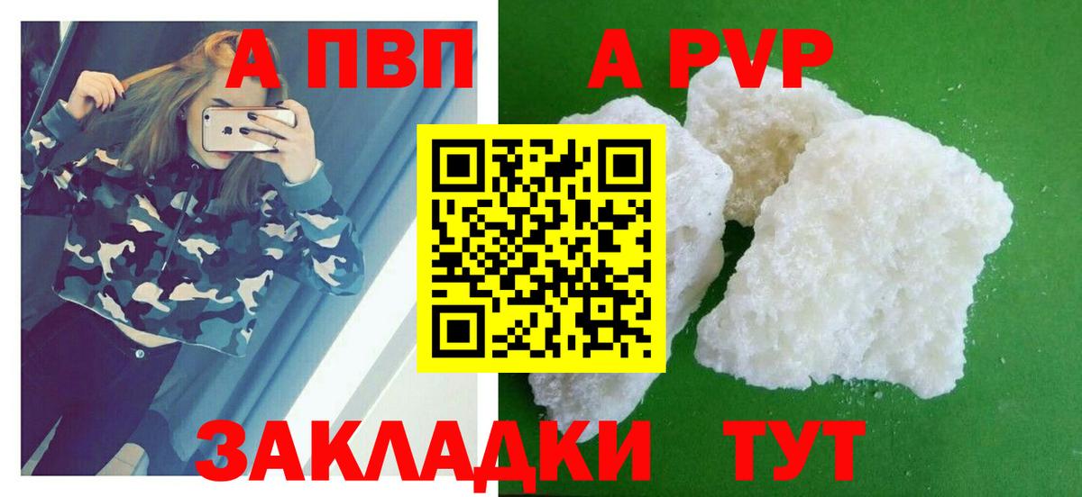 Alfa_PVP Crystall  APVP Соль  где купить наркоту  Вход с VPN  Ялта 