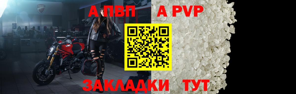 Alpha PVP Соль Ялта