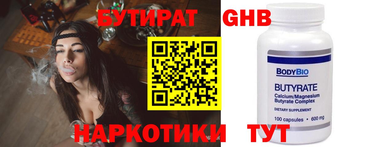 Ялта  БУТИРАТ  Вход с VPN  БУТИРАТ жидкий экстази 