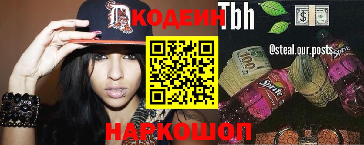 Codein Purple Drank Ялта