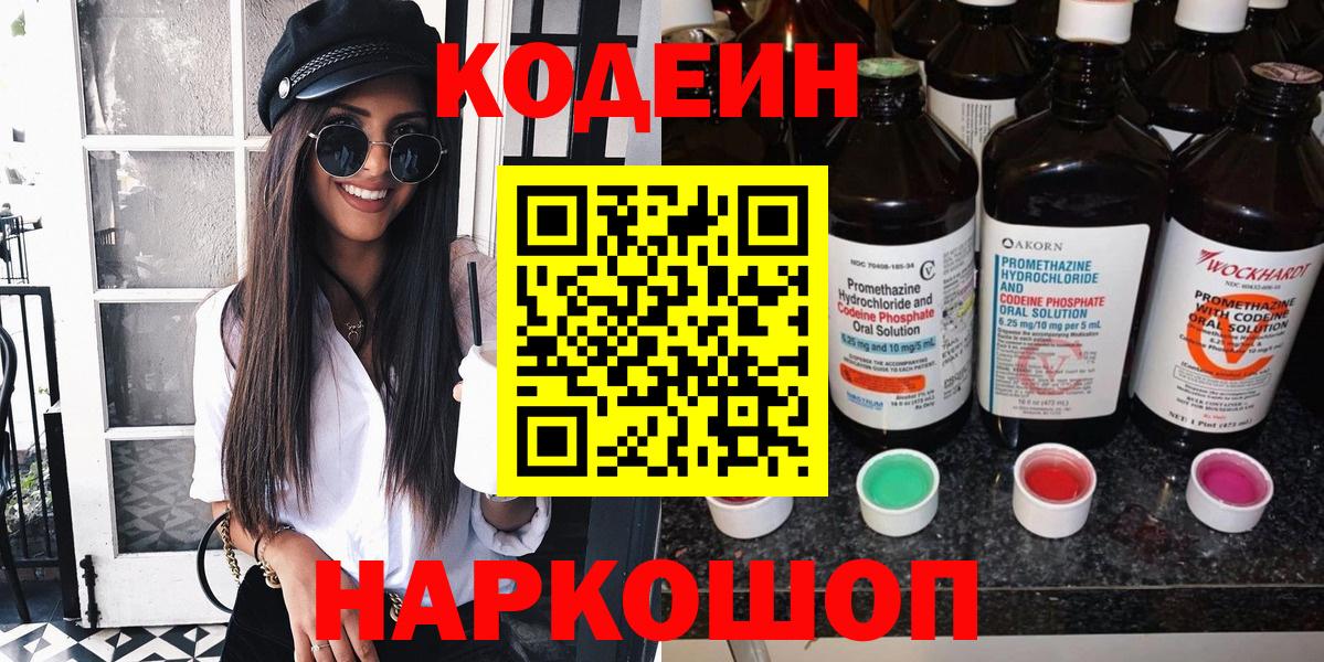 Ялта  Кодеин Purple Drank  Вход с VPN 