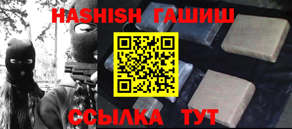 ГАШ hashish  Вход с VPN  ГАШ  Ялта  ГАШИШ 40% ТГК 