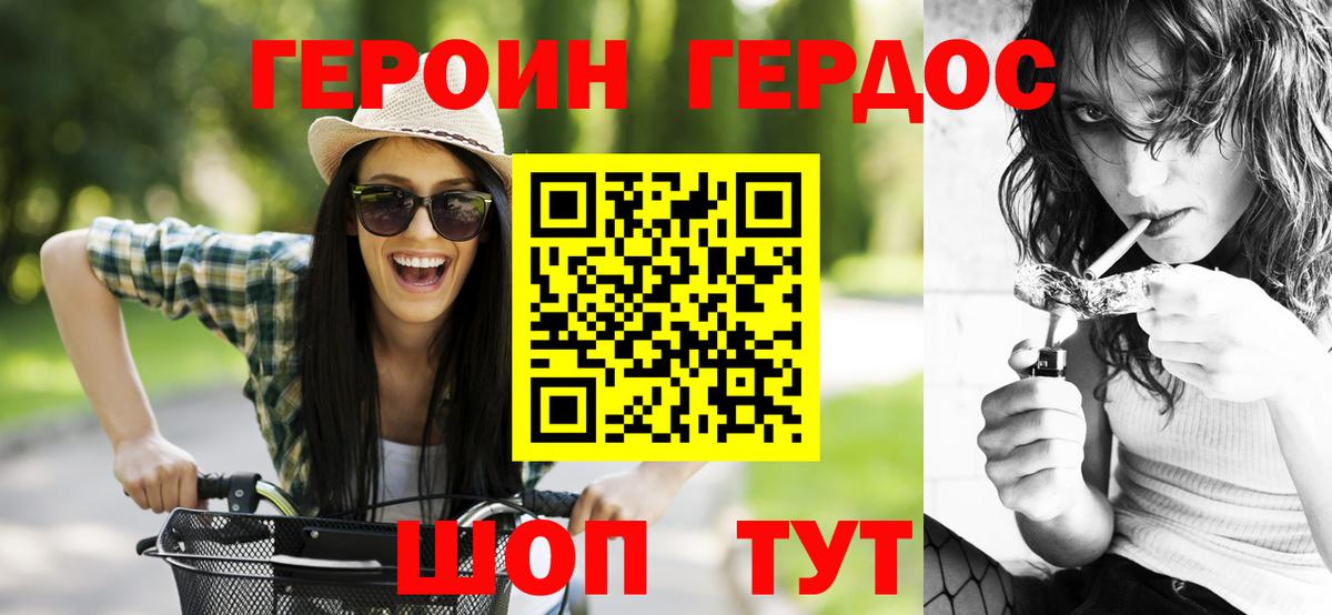 Героин Афган  Вход с VPN  Ялта 