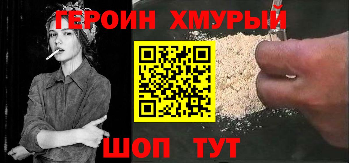 Героин гречка Ялта