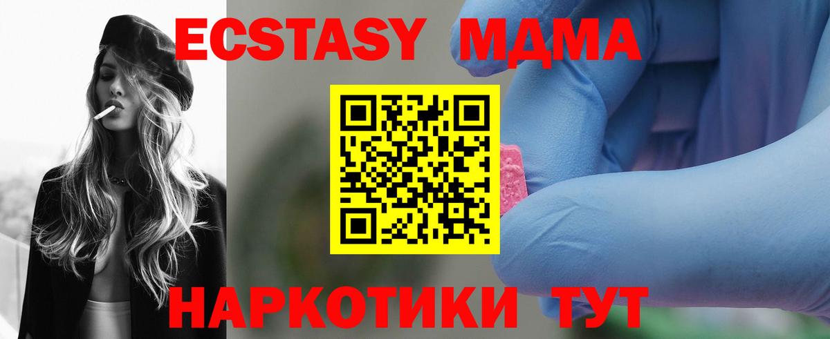 МДМА crystal  MDMA VHQ  Ялта  Вход с VPN 