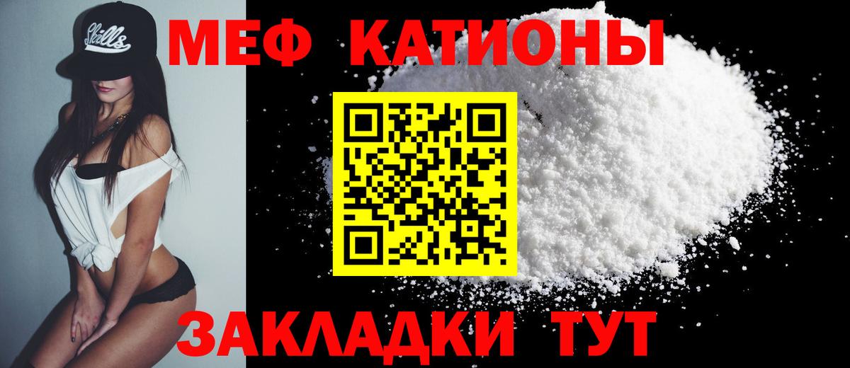 Меф мяу мяу кристаллы Ялта