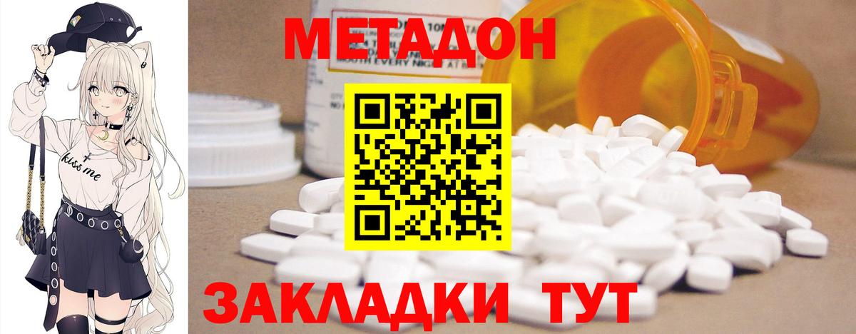 МЕТАДОН VHQ  Вход с VPN  Ялта  МЕТАДОН мёд 