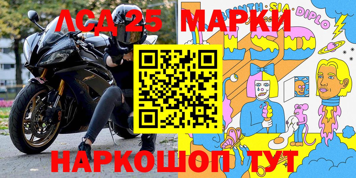 Марки 25I-NBOMe  Марки 25I-NBOMe 1500мкг  Марки 25I-NBOMe 1500мкг  Вход с VPN  Ялта 