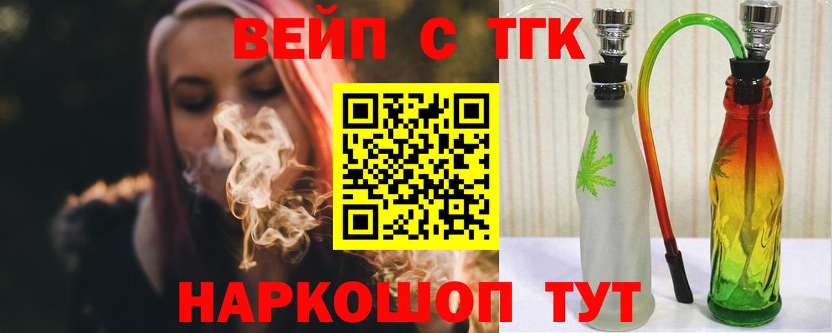 ТГК THC oil  Вход с VPN  Ялта  Дистиллят ТГК вейп с тгк 